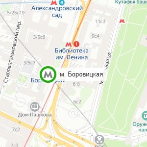метро Боровицкая