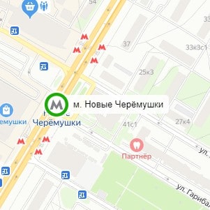 метро Новые Черёмушки
