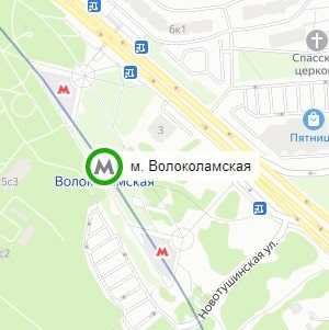 метро Волоколамская